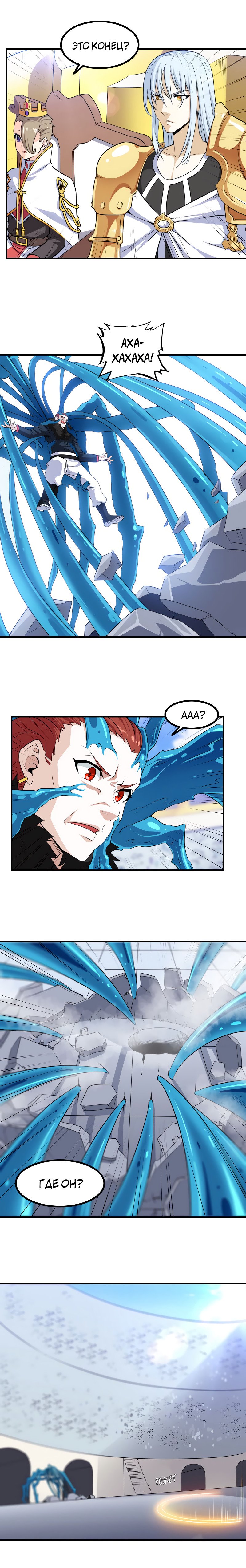 Манга Моя жена — королева демонов - Глава 90 Страница 4