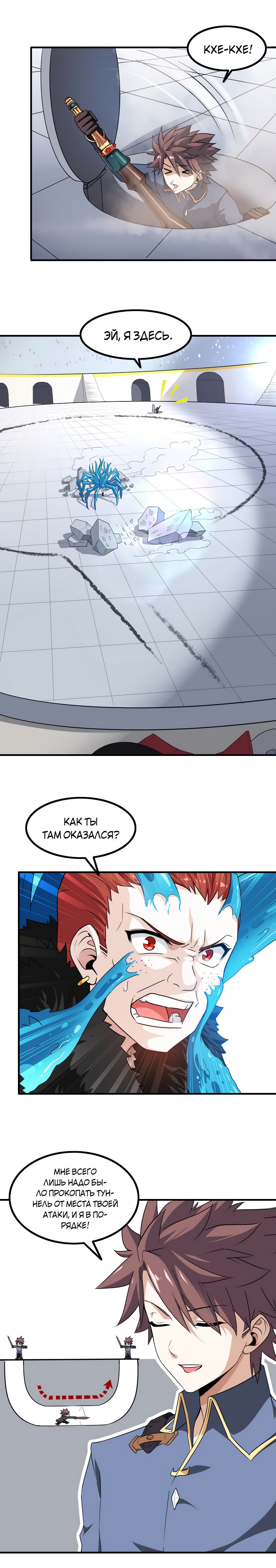 Манга Моя жена — королева демонов - Глава 90 Страница 5