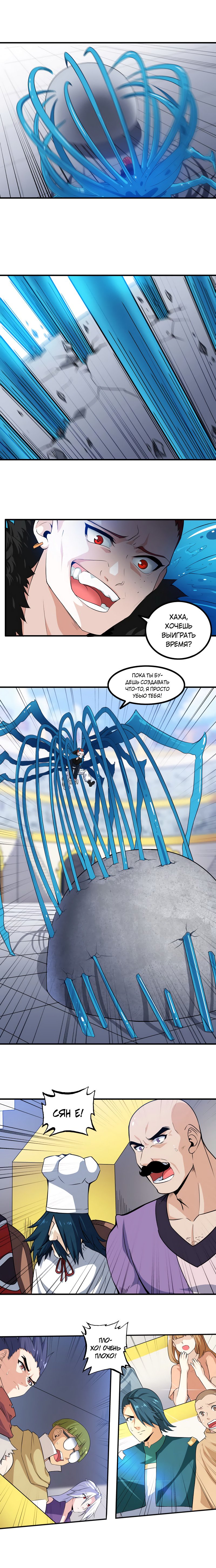 Манга Моя жена — королева демонов - Глава 90 Страница 3