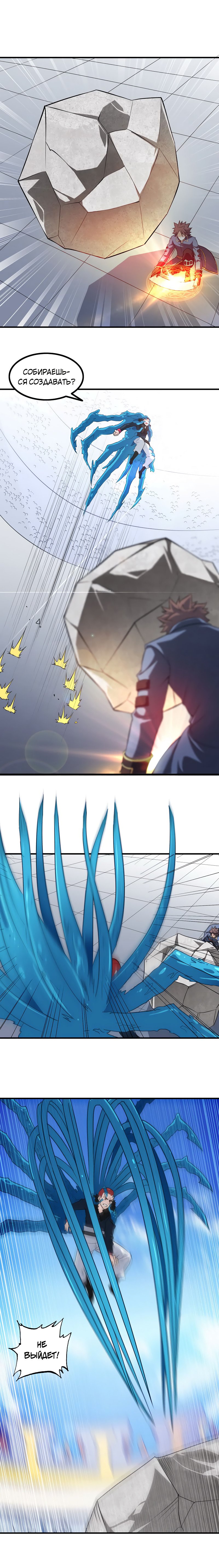 Манга Моя жена — королева демонов - Глава 90 Страница 1