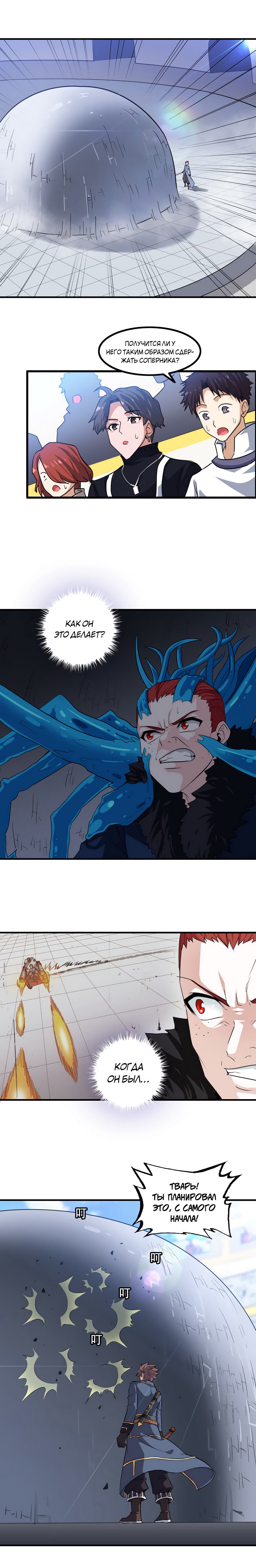 Манга Моя жена — королева демонов - Глава 90 Страница 8