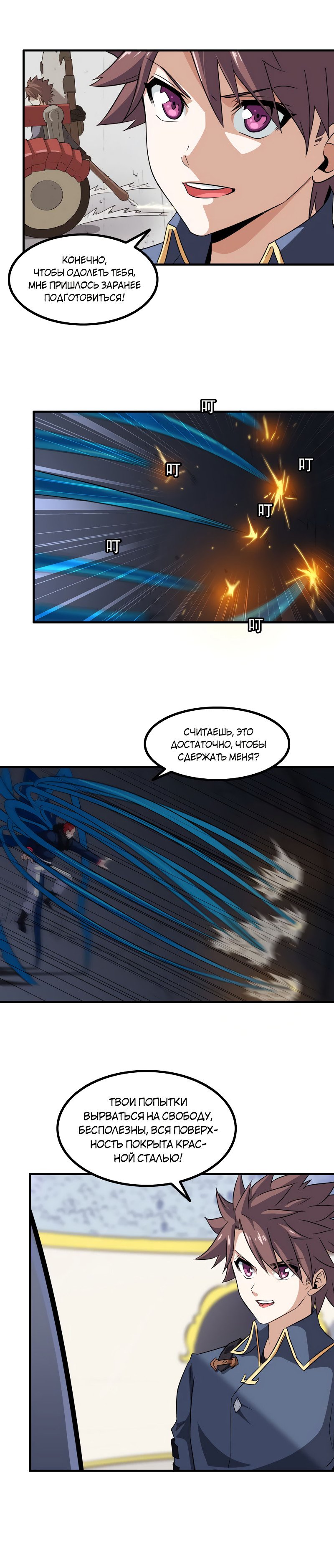 Манга Моя жена — королева демонов - Глава 90 Страница 9