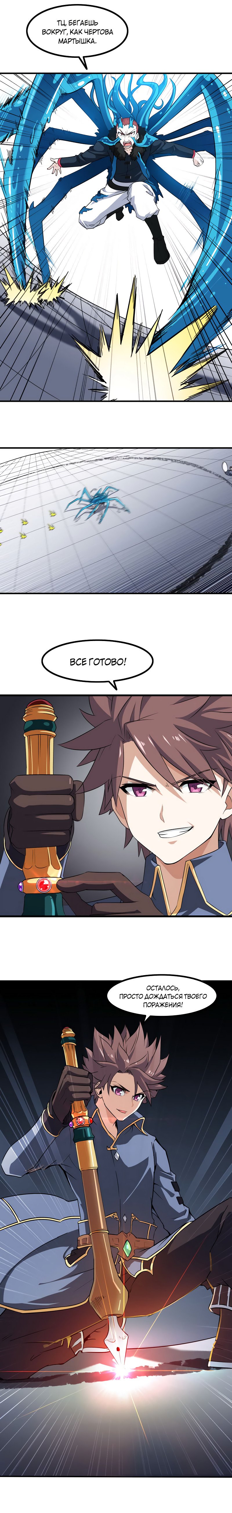 Манга Моя жена — королева демонов - Глава 90 Страница 6