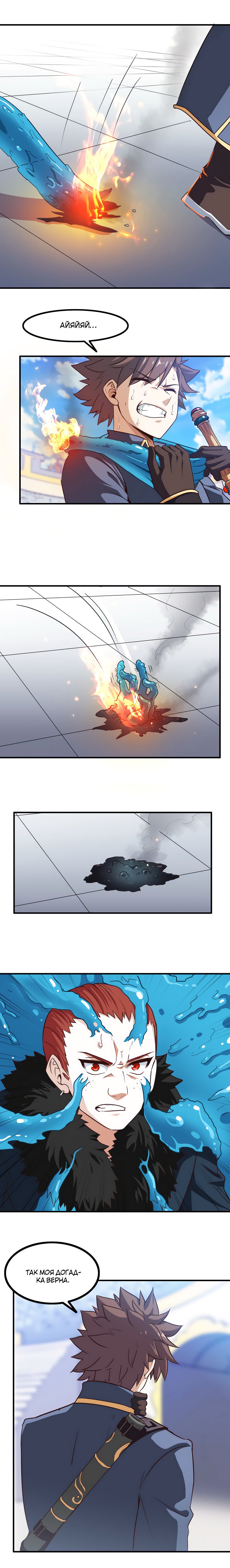 Манга Моя жена — королева демонов - Глава 89 Страница 8