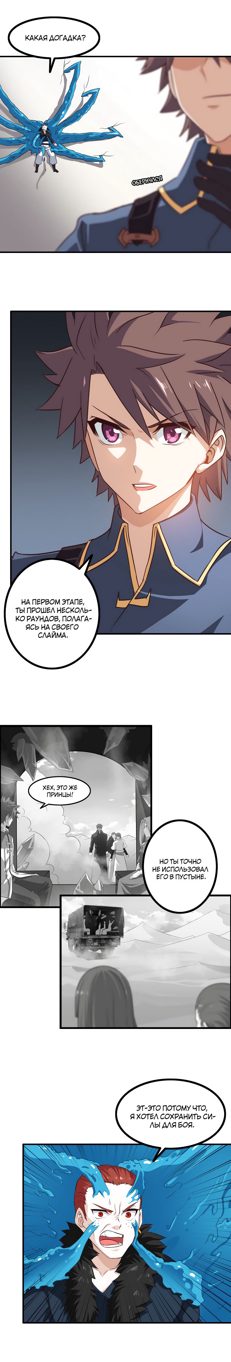 Манга Моя жена — королева демонов - Глава 89 Страница 9