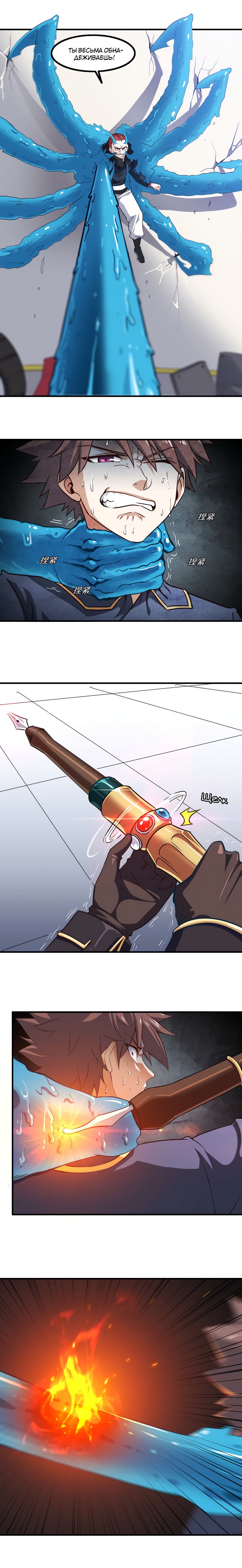 Манга Моя жена — королева демонов - Глава 89 Страница 7