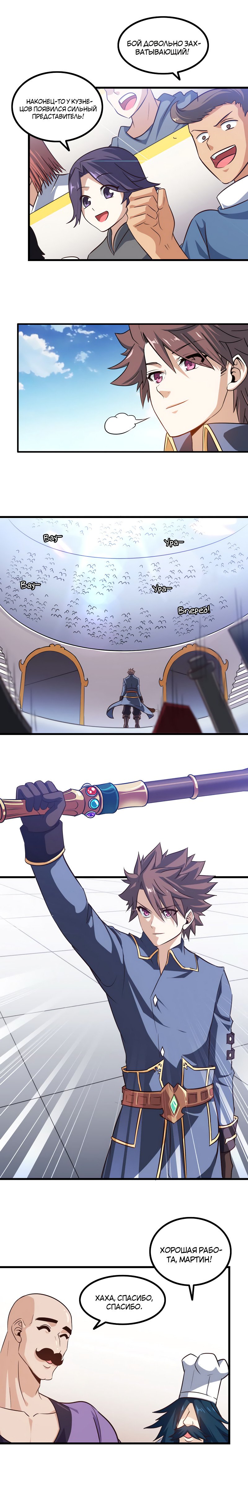 Манга Моя жена — королева демонов - Глава 89 Страница 5