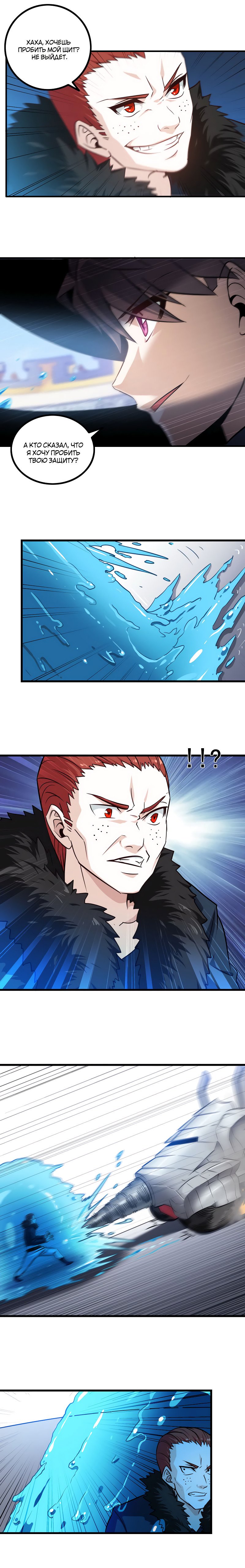 Манга Моя жена — королева демонов - Глава 89 Страница 3