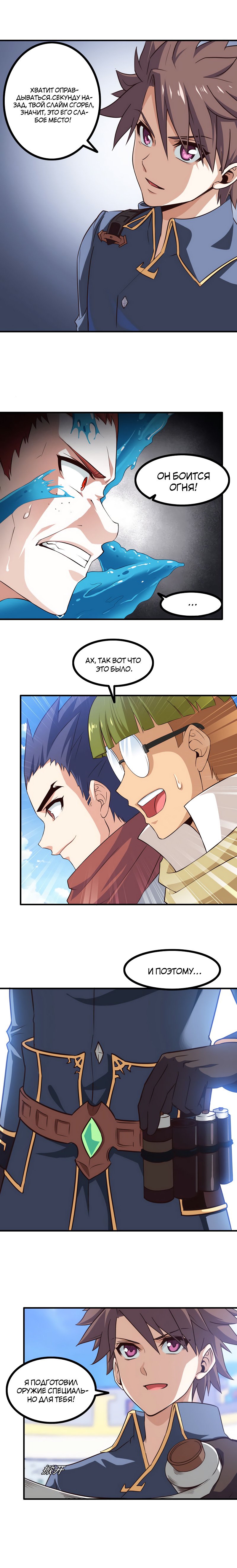 Манга Моя жена — королева демонов - Глава 89 Страница 10