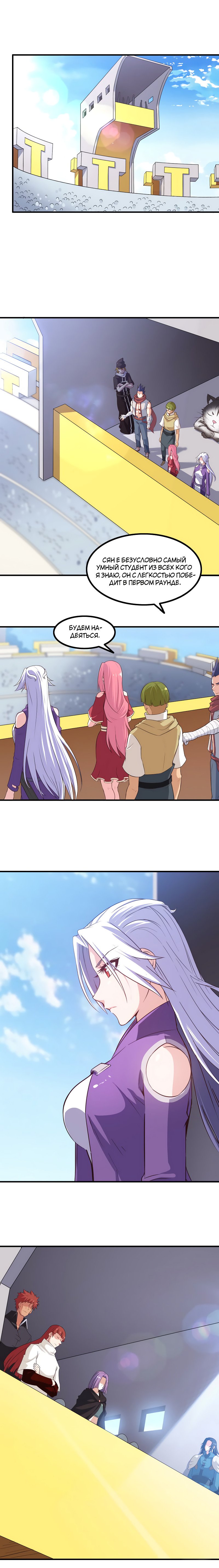 Манга Моя жена — королева демонов - Глава 88 Страница 2