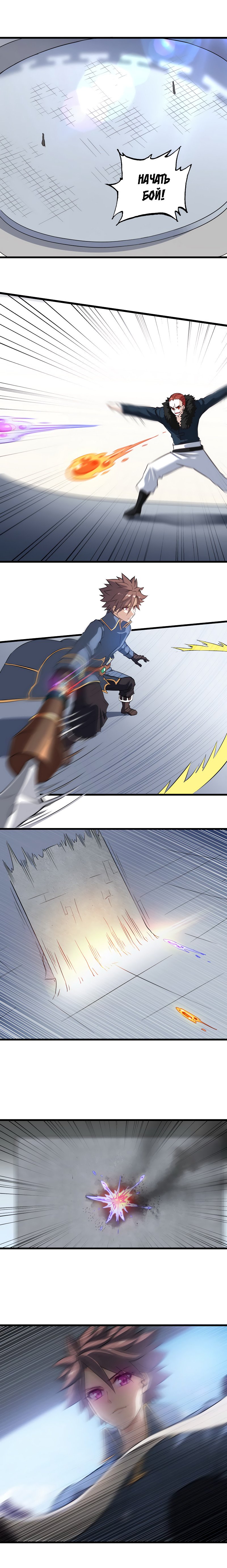 Манга Моя жена — королева демонов - Глава 88 Страница 6