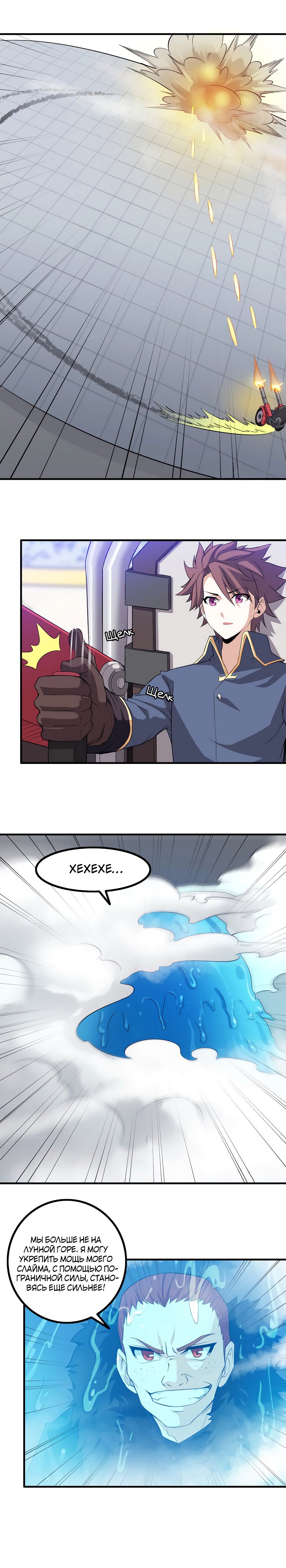 Манга Моя жена — королева демонов - Глава 88 Страница 9