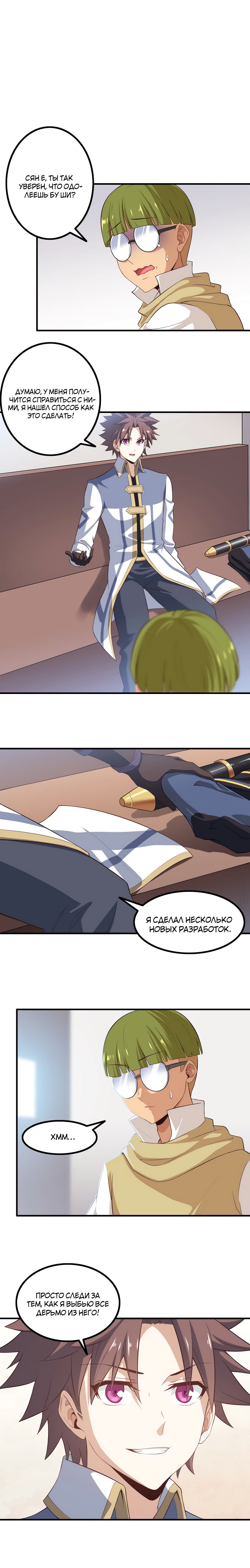 Манга Моя жена — королева демонов - Глава 88 Страница 1