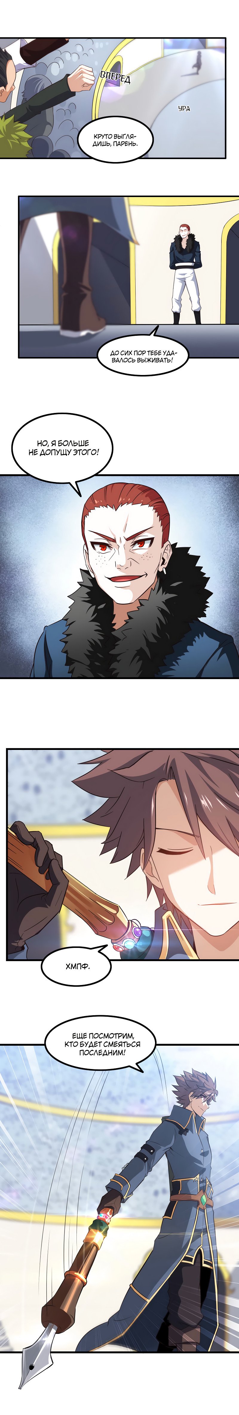 Манга Моя жена — королева демонов - Глава 88 Страница 5