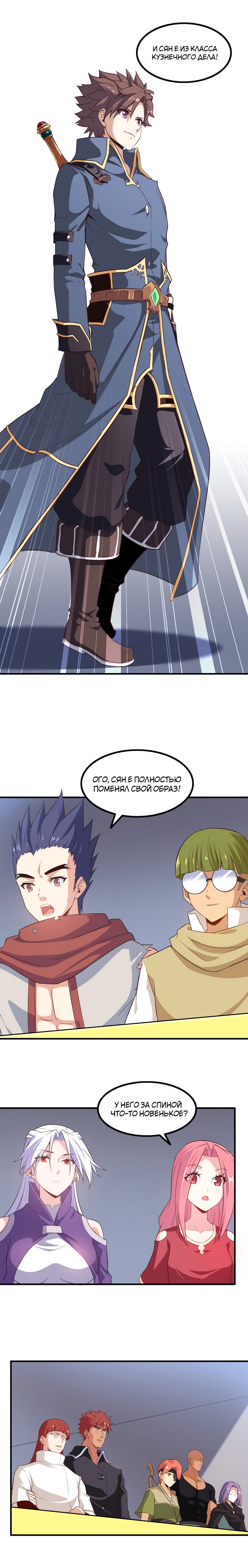 Манга Моя жена — королева демонов - Глава 88 Страница 4