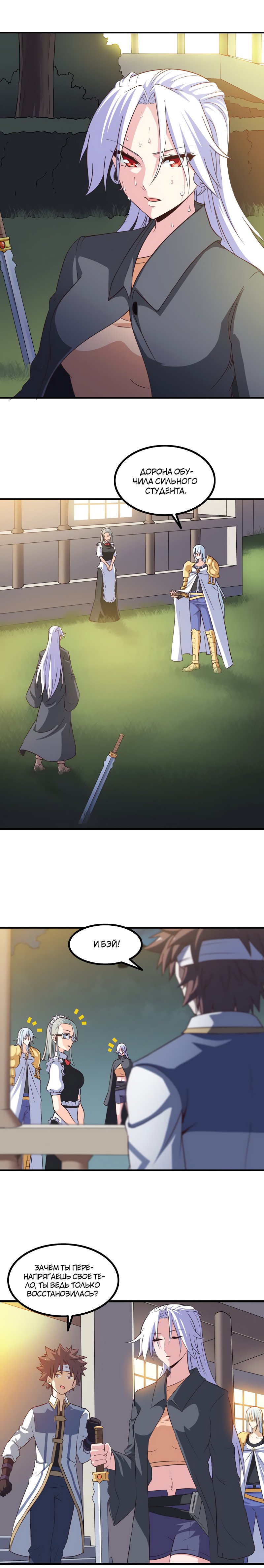 Манга Моя жена — королева демонов - Глава 87 Страница 7