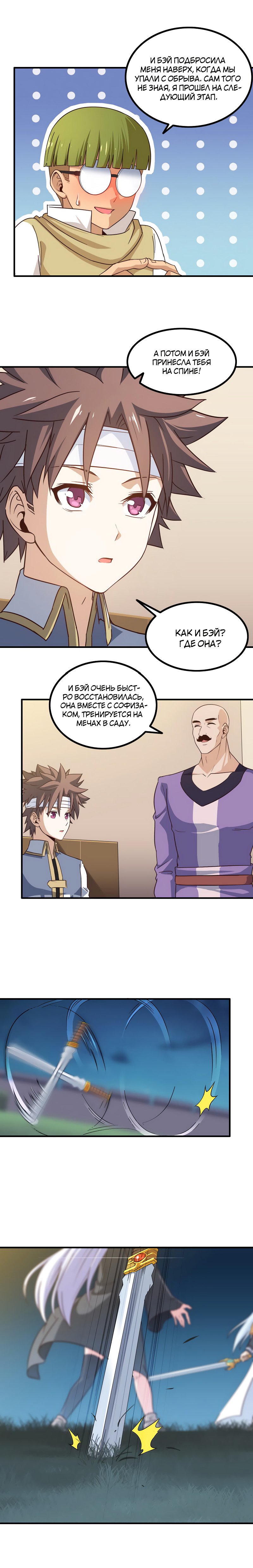 Манга Моя жена — королева демонов - Глава 87 Страница 6