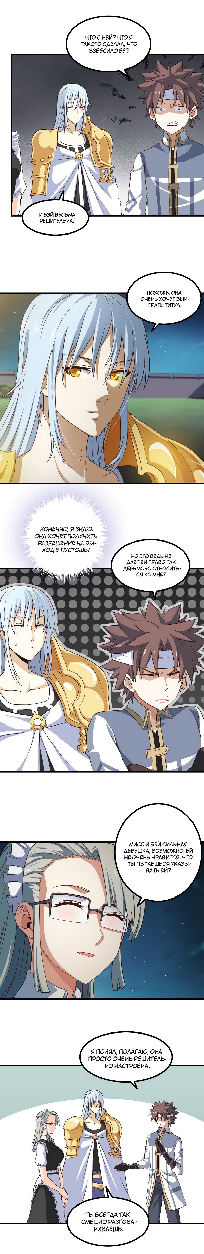 Манга Моя жена — королева демонов - Глава 87 Страница 9