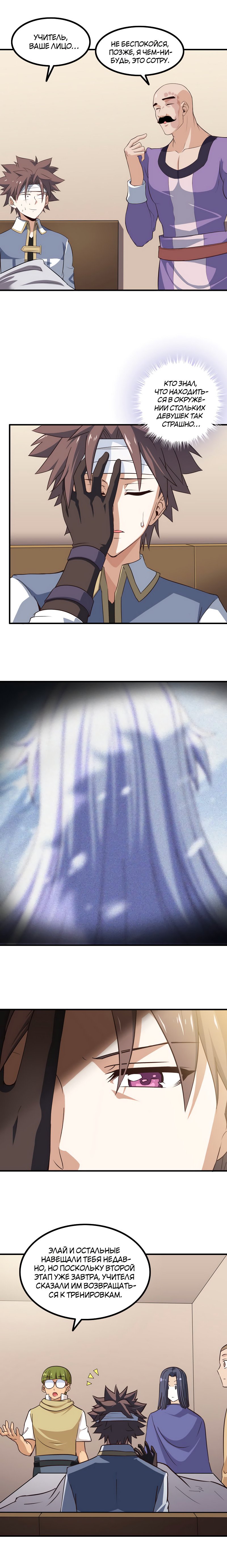 Манга Моя жена — королева демонов - Глава 87 Страница 4