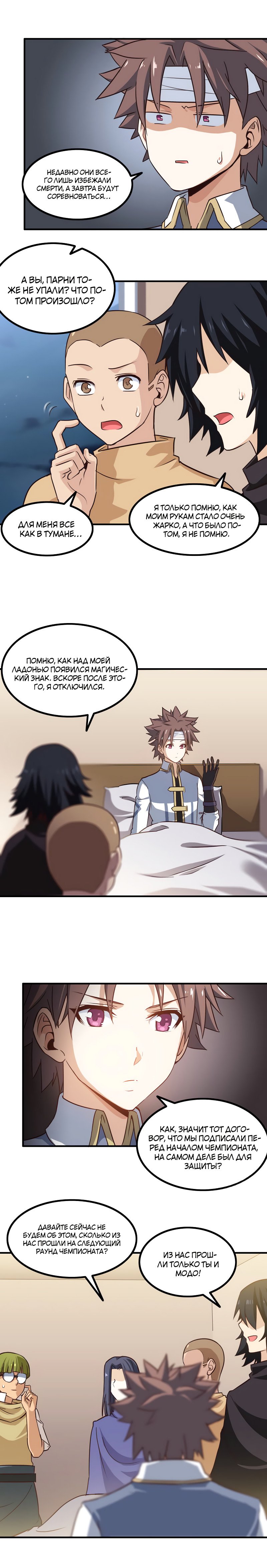 Манга Моя жена — королева демонов - Глава 87 Страница 5