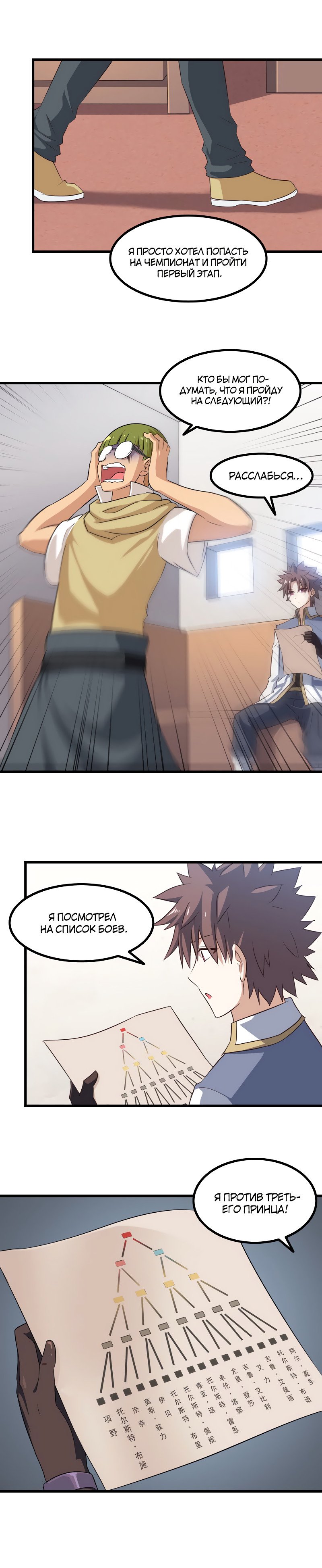 Манга Моя жена — королева демонов - Глава 87 Страница 12