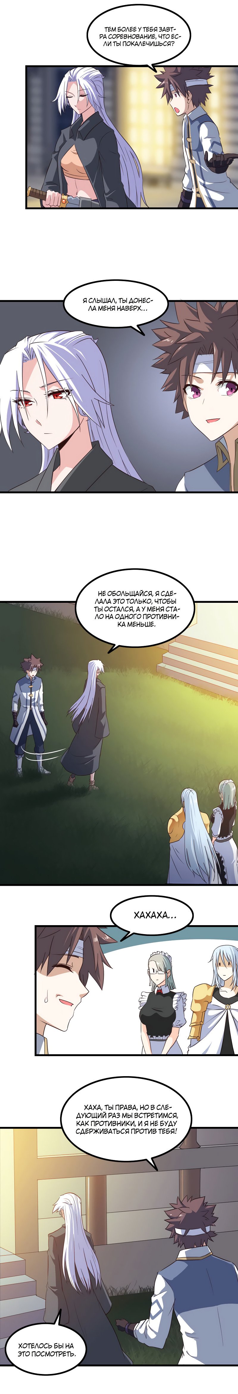 Манга Моя жена — королева демонов - Глава 87 Страница 8