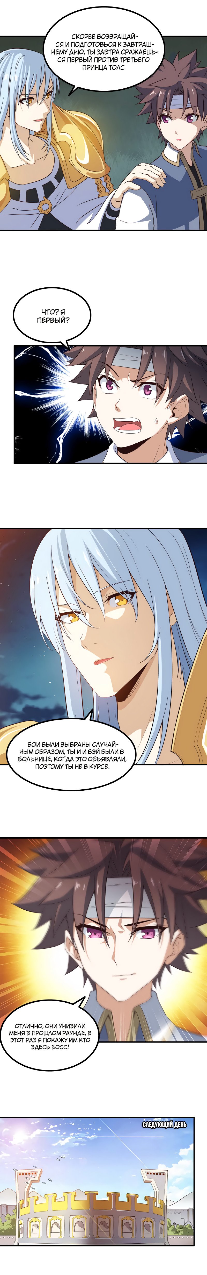 Манга Моя жена — королева демонов - Глава 87 Страница 10