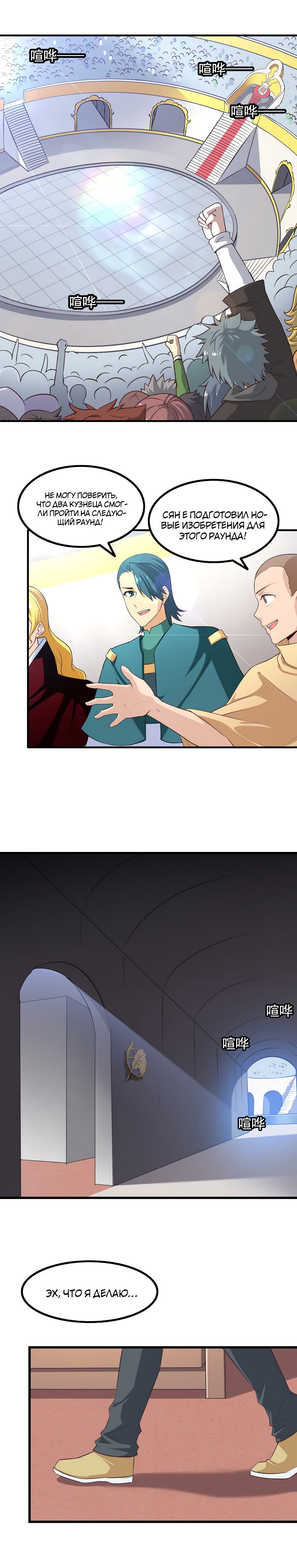 Манга Моя жена — королева демонов - Глава 87 Страница 11