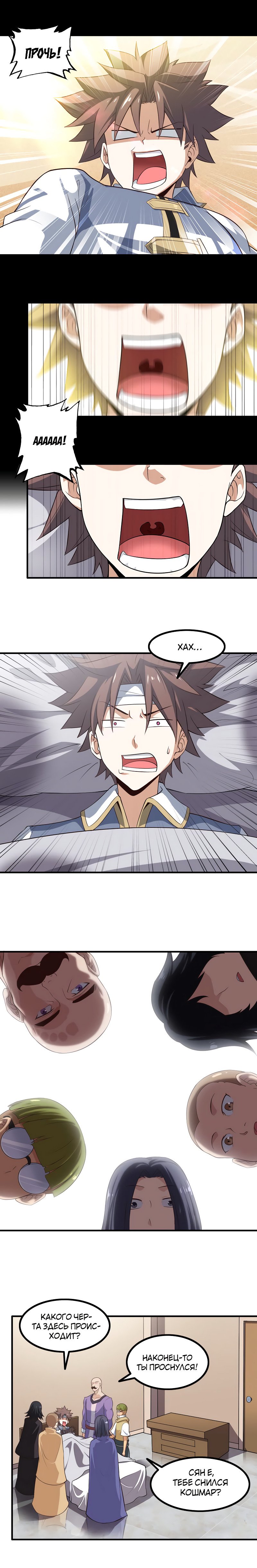 Манга Моя жена — королева демонов - Глава 87 Страница 3