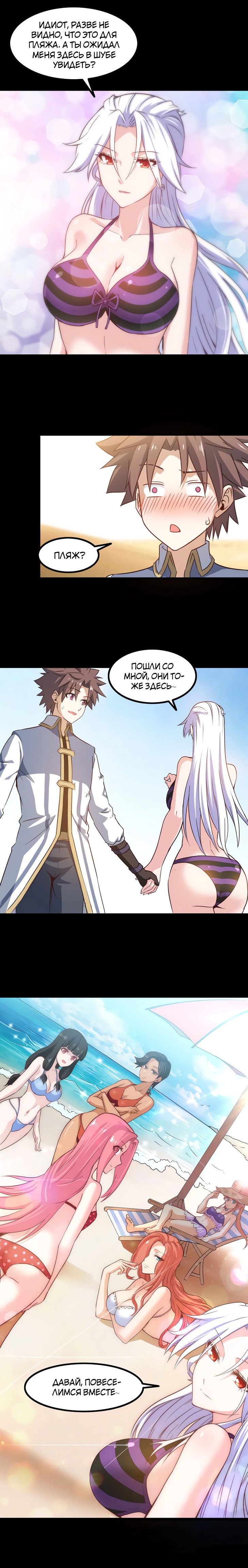 Манга Моя жена — королева демонов - Глава 86 Страница 7