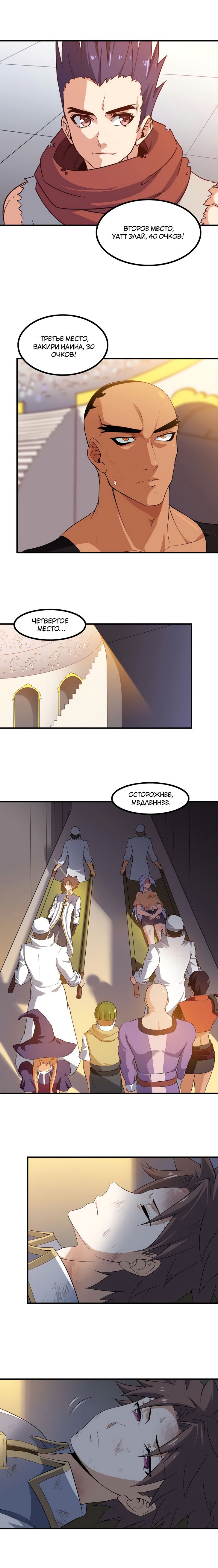 Манга Моя жена — королева демонов - Глава 86 Страница 4