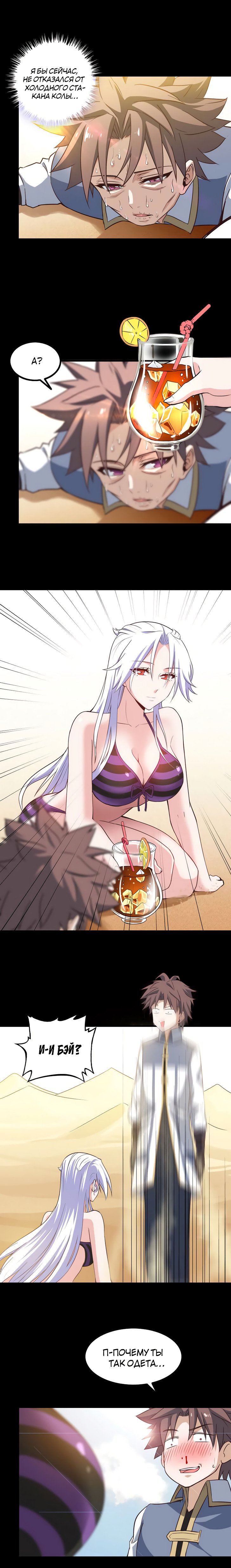 Манга Моя жена — королева демонов - Глава 86 Страница 6