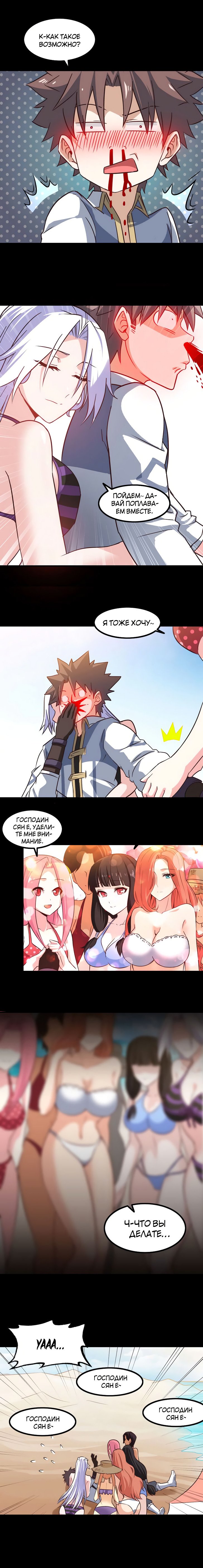 Манга Моя жена — королева демонов - Глава 86 Страница 8