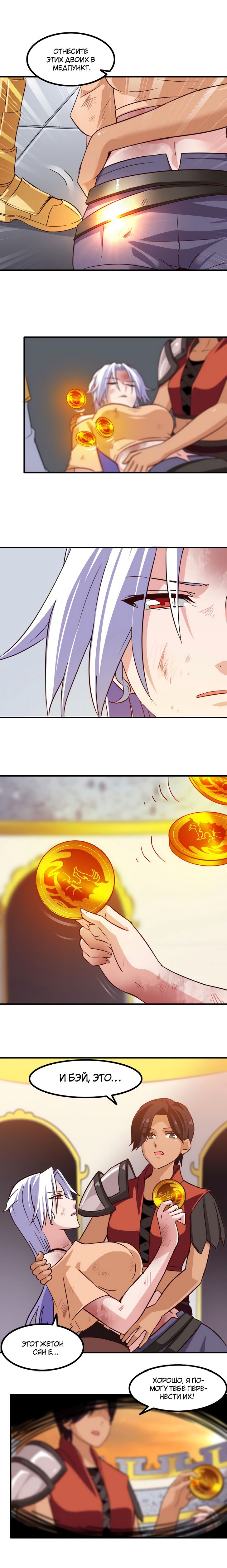 Манга Моя жена — королева демонов - Глава 86 Страница 2