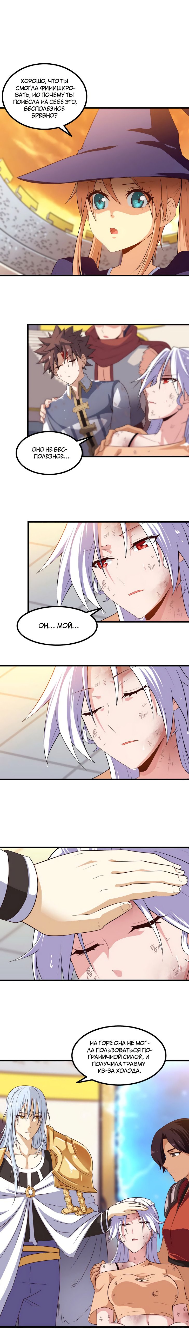 Манга Моя жена — королева демонов - Глава 86 Страница 1