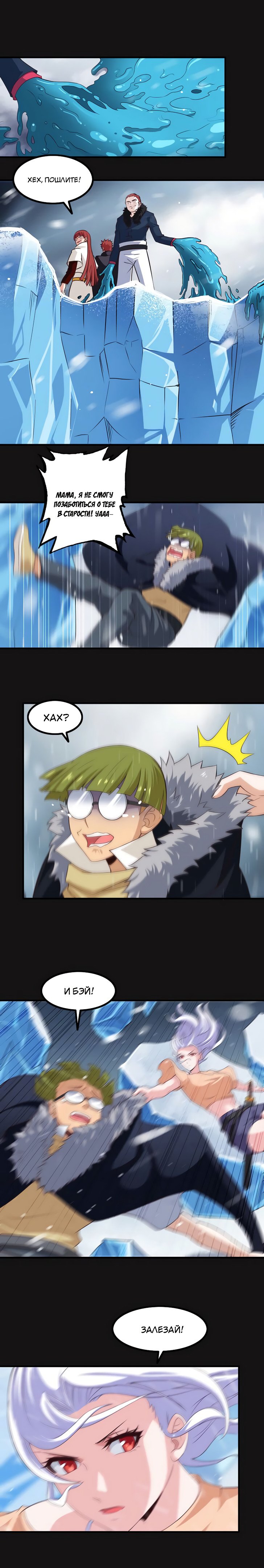 Манга Моя жена — королева демонов - Глава 85 Страница 4