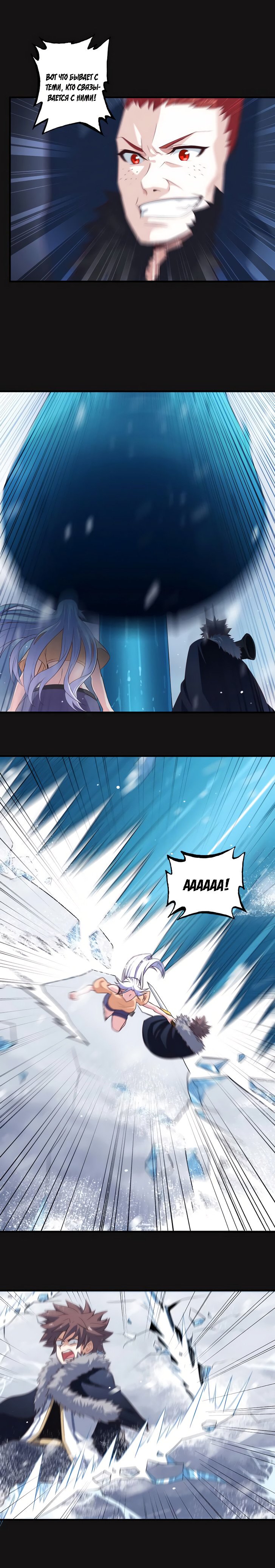 Манга Моя жена — королева демонов - Глава 85 Страница 2