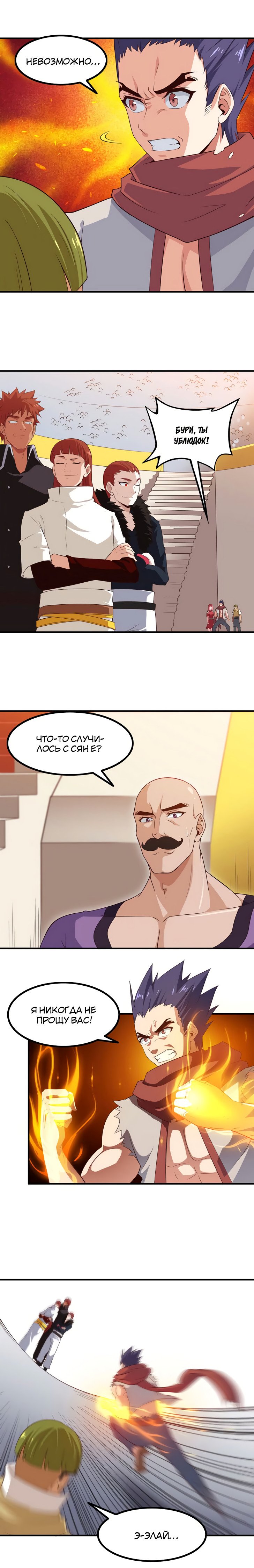 Манга Моя жена — королева демонов - Глава 85 Страница 8