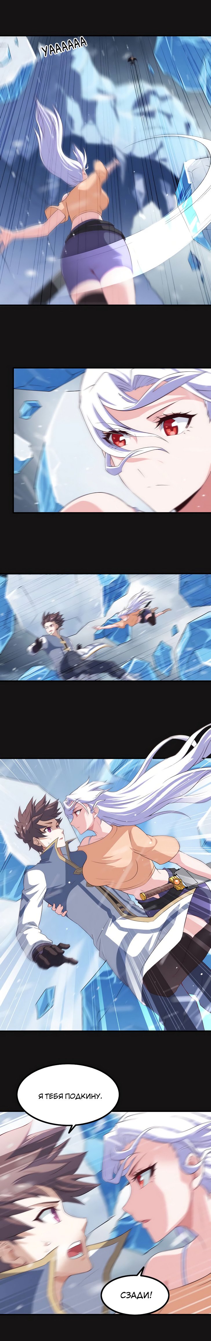 Манга Моя жена — королева демонов - Глава 85 Страница 5