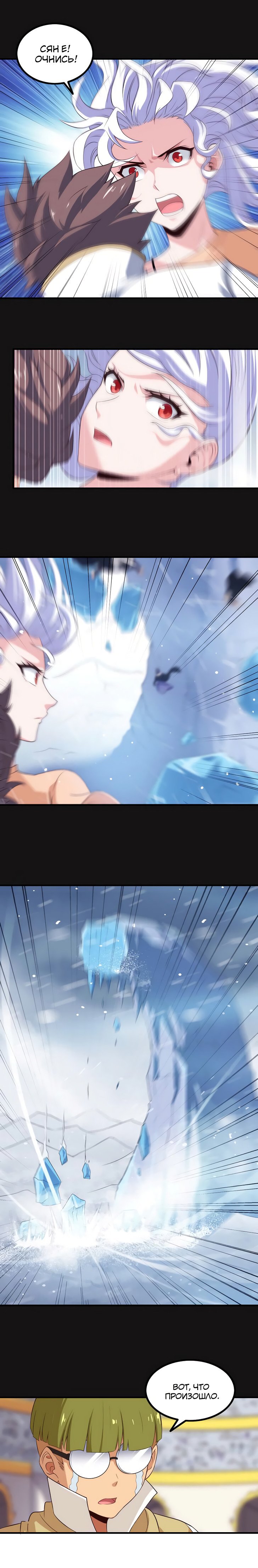 Манга Моя жена — королева демонов - Глава 85 Страница 7