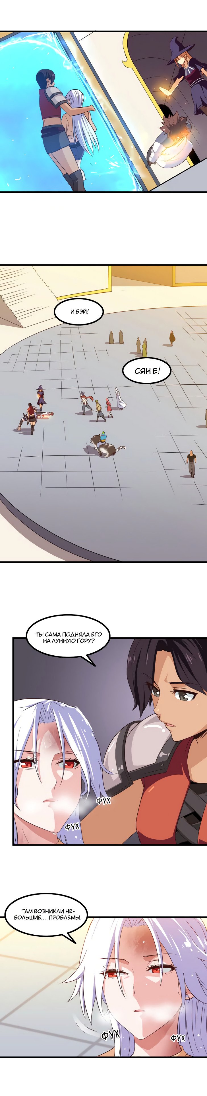 Манга Моя жена — королева демонов - Глава 85 Страница 11