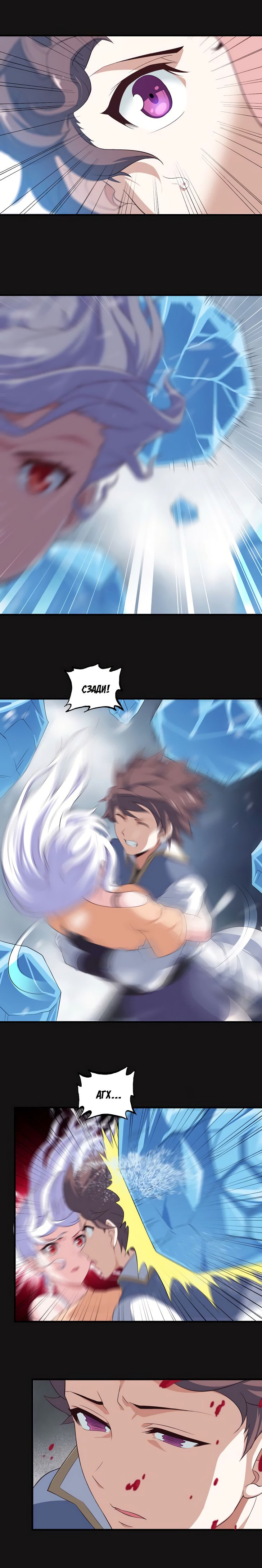 Манга Моя жена — королева демонов - Глава 85 Страница 6