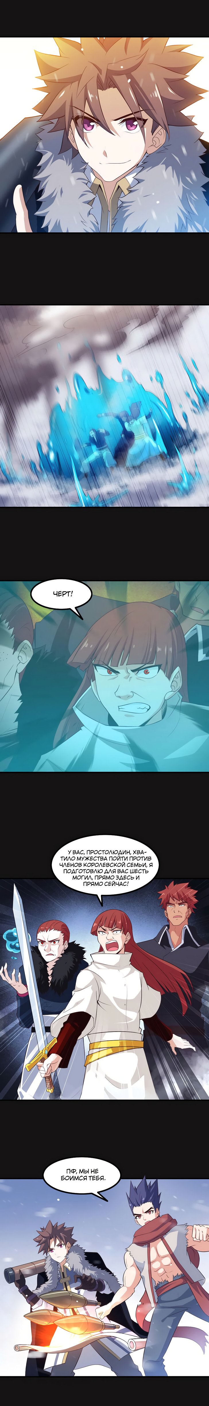 Манга Моя жена — королева демонов - Глава 84 Страница 5