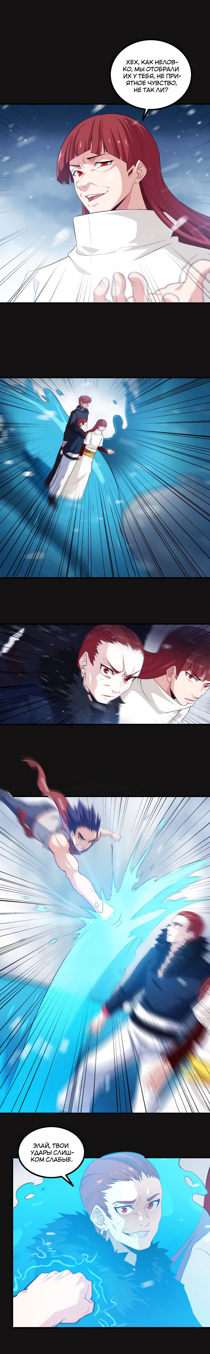 Манга Моя жена — королева демонов - Глава 84 Страница 1