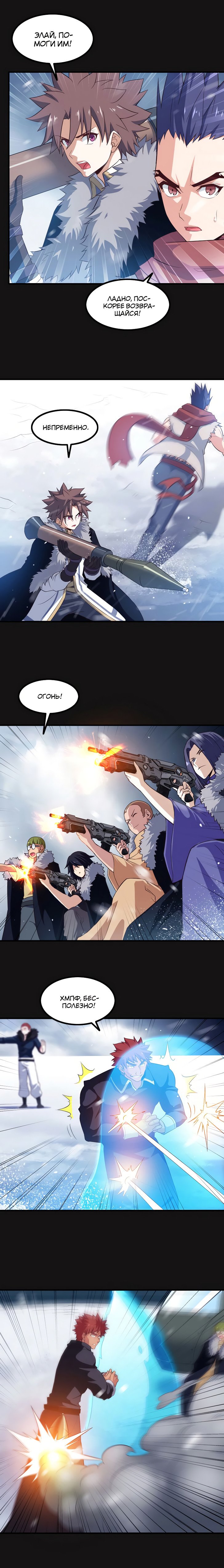 Манга Моя жена — королева демонов - Глава 84 Страница 7