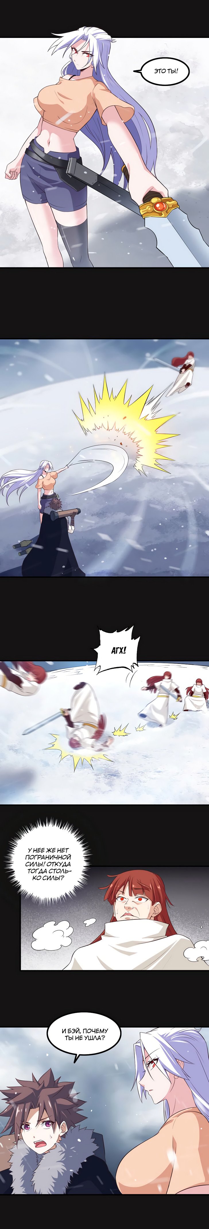 Манга Моя жена — королева демонов - Глава 84 Страница 9