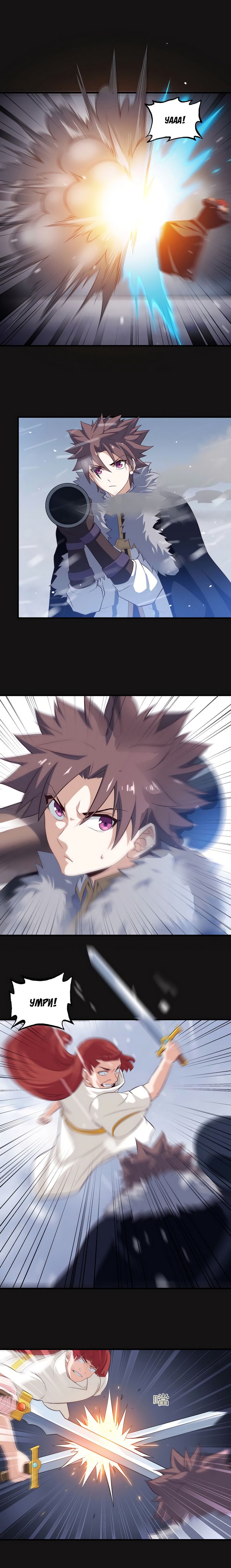 Манга Моя жена — королева демонов - Глава 84 Страница 8