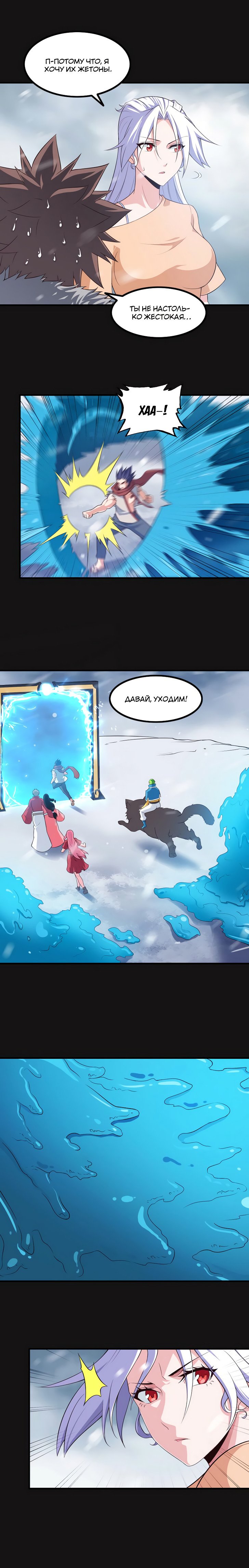 Манга Моя жена — королева демонов - Глава 84 Страница 10
