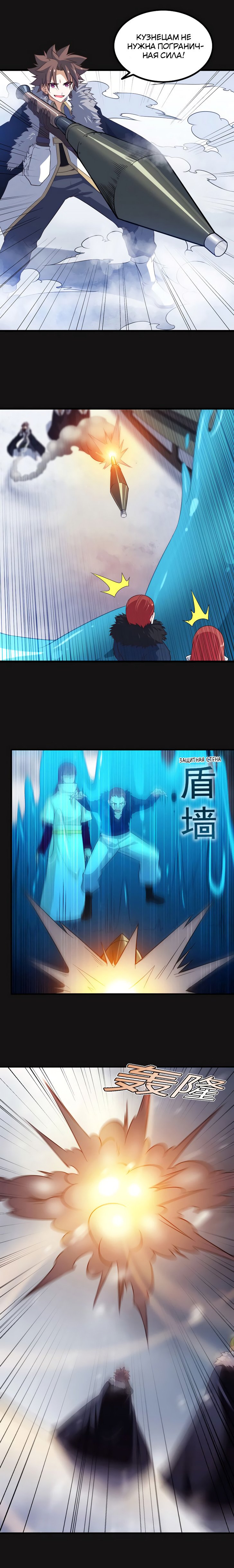 Манга Моя жена — королева демонов - Глава 84 Страница 4