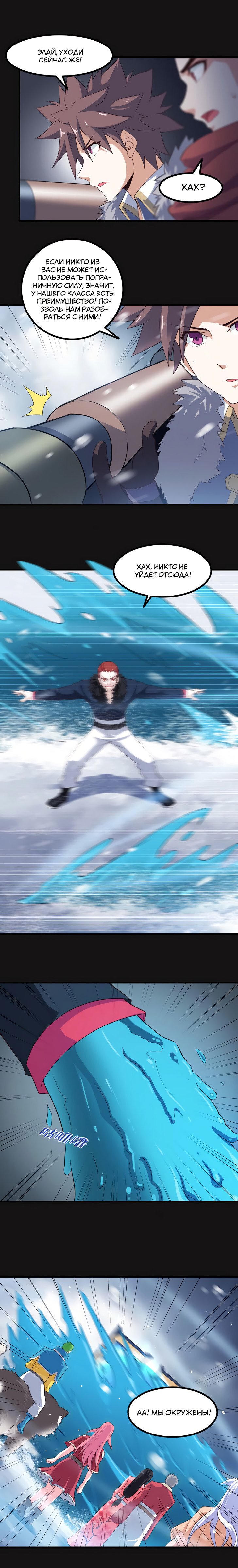 Манга Моя жена — королева демонов - Глава 84 Страница 6